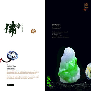佛缘翡翠玉石宣传海报