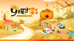 金秋丰收主题插画