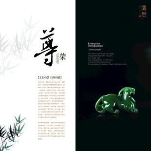 尊荣国风玉石宣传海报