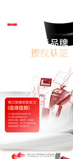 品牌授权认证宣传图