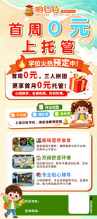 托教托管招生海报