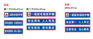 工地用电安全警示标识