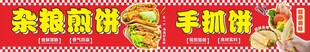 杂粮煎饼手抓饼海报图片设计