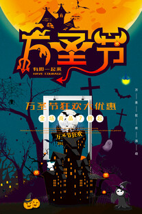 万圣节主题宣传海报