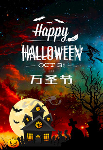 万圣节快乐主题海报