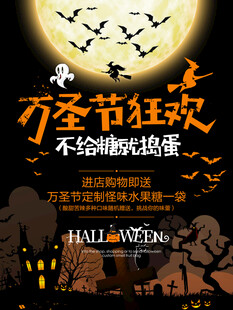 万圣节狂欢主题海报