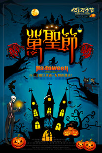 万圣节创意宣传海报