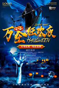 万圣狂欢夜宣传海报
