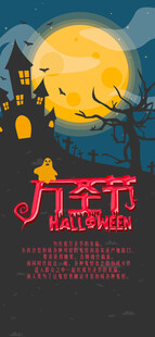 万圣节创意宣传海报
