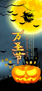 万圣节主题创意海报