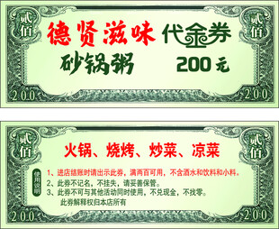 代金券