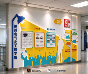 学院文化墙