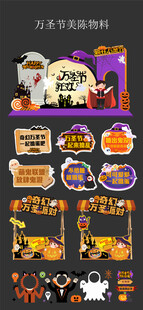 万圣节美陈物料效果图
