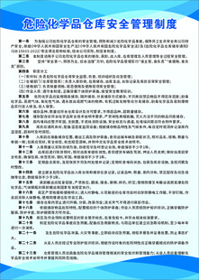 危化品管理制度