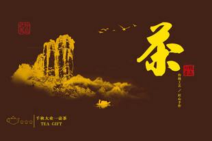 茶