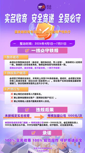 实名收寄安全宣传海报