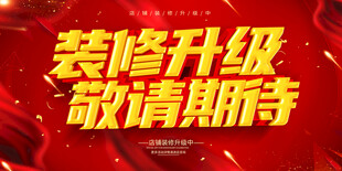 装修升级敬请期待