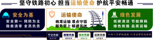 铁路绿色安全文化墙
