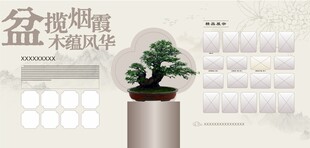 国风盆景展示模板