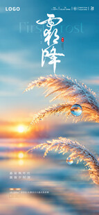 霜降节气唯美秋景海报