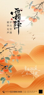 霜降节气国风海报