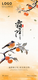 霜降节气国风海报
