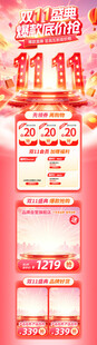 双11电商促销活动长图