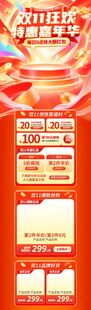 双11红色美妆首页装修模版