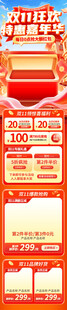 双11电商大促活动手机端首页