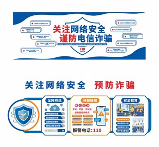 工厂防电诈知识看板形象墙广告