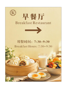酒店中式早餐厅海报