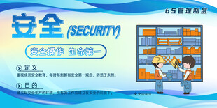 6s管理