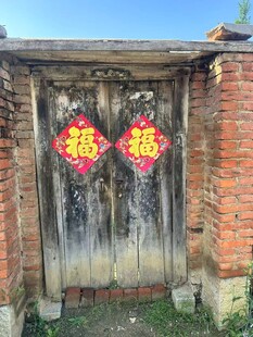 乡村老宅木门福字