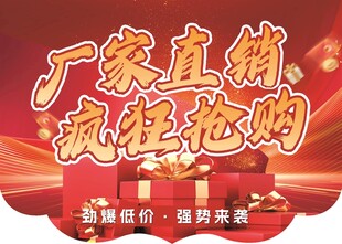 厂家直销  疯狂抢购