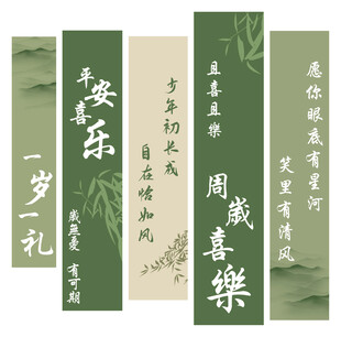 绿色儿童周岁挂布条幔
