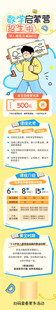 数学启蒙营招生海报宣传长图