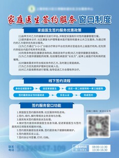 家庭签约制度海报