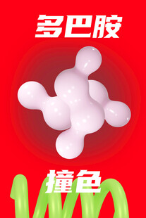 多巴胺撞色创意图形