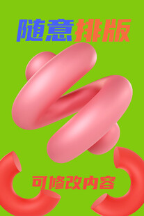 3D立体创意排版素材