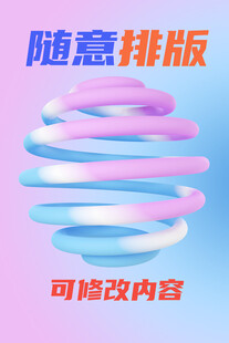 渐变螺旋3D装饰元素