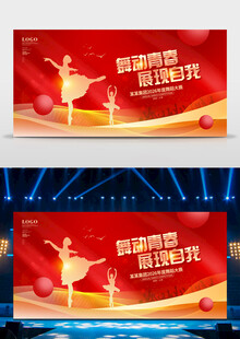 红色简约大气舞蹈比赛舞台背景