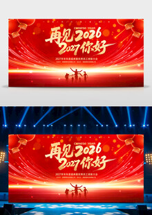 再见2026你好2027背景