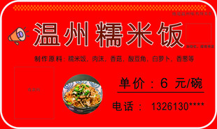 温州糯米饭订餐名片