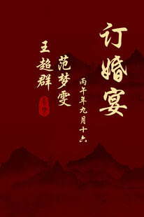 迎宾牌