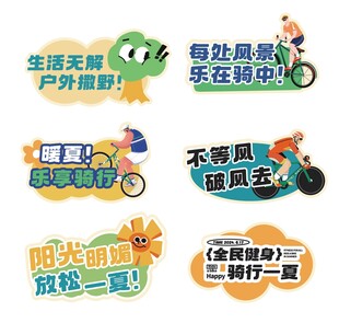户外骑行趣味手举牌