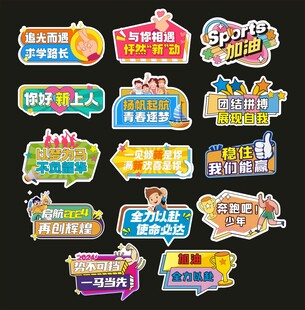 校园活动手举牌