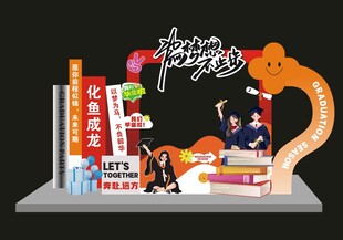书香校园打卡拍照框