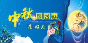 中秋节促销海报素材