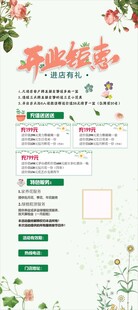 花店开业促销展架海报