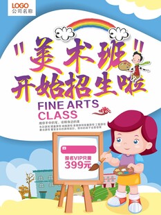 美术班儿童绘画辅导培训班招生